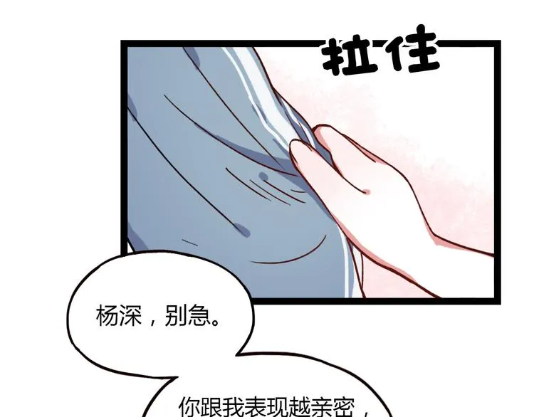第11话 如果没有相爱过 第70页
