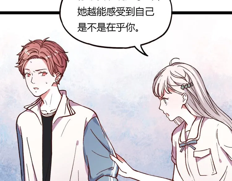 第11话 如果没有相爱过 第71页