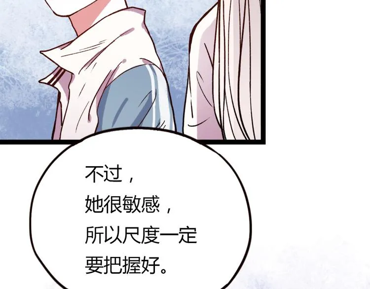 第11话 如果没有相爱过 第73页