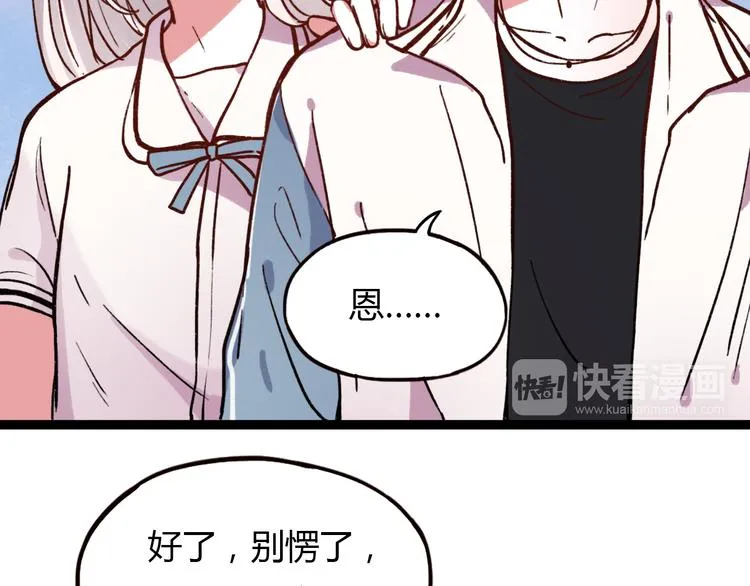 第11话 如果没有相爱过 第75页