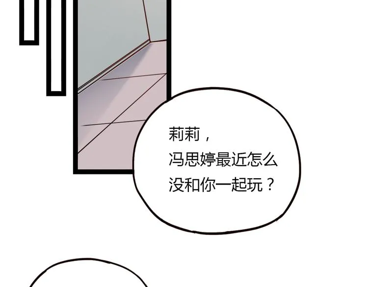 第11话 如果没有相爱过 第80页