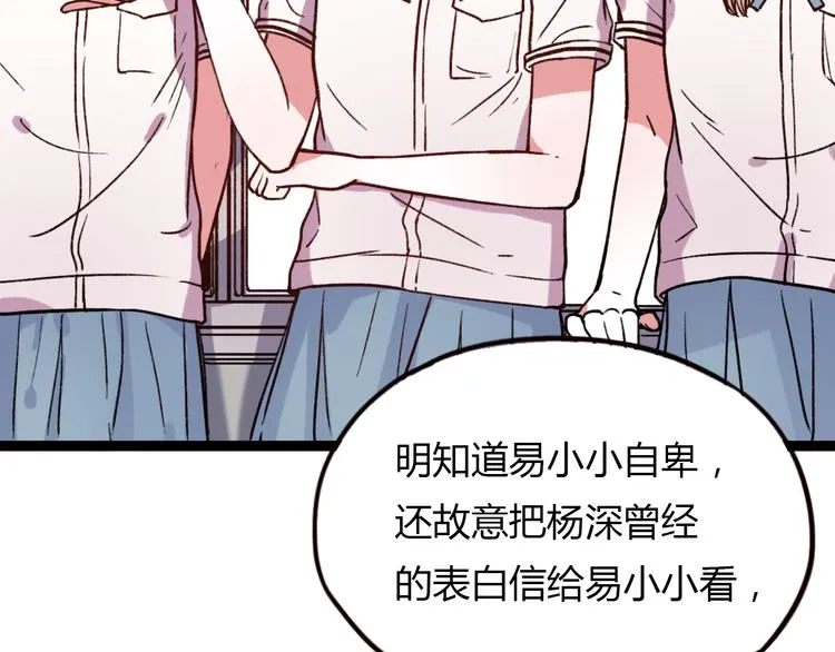第11话 如果没有相爱过 第84页