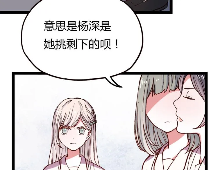 第11话 如果没有相爱过 第86页