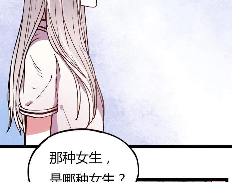 第11话 如果没有相爱过 第90页