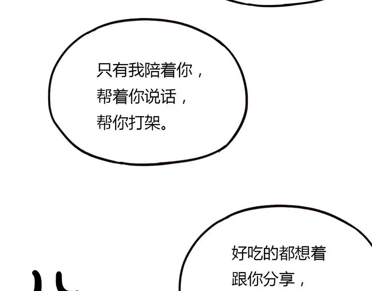 第11话 如果没有相爱过 第95页