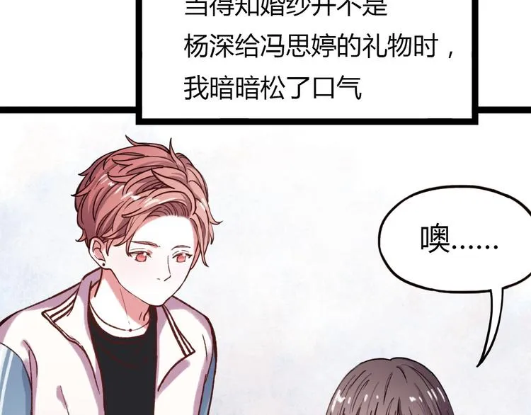 第12话 最在乎的人，是你 第13页