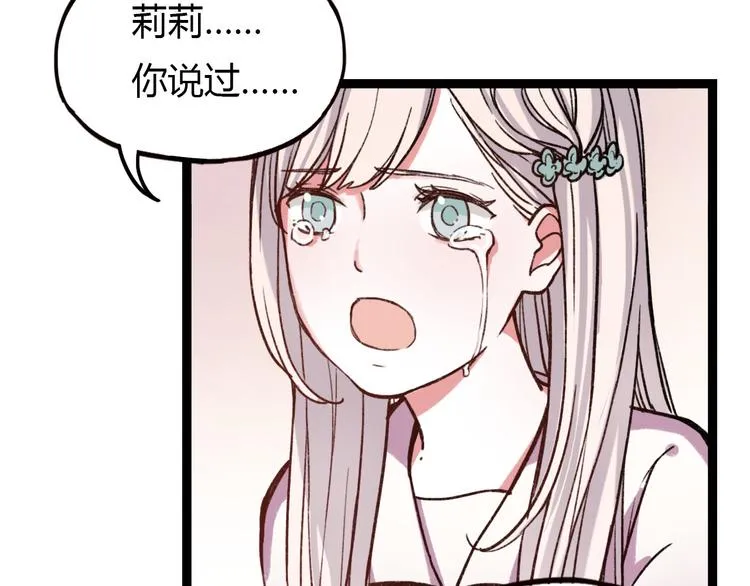 第12话 最在乎的人，是你 第35页