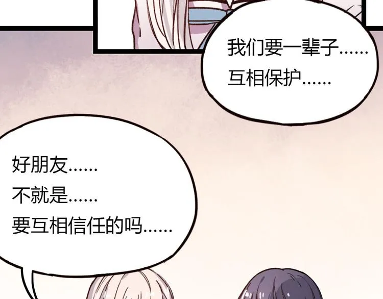 第12话 最在乎的人，是你 第36页