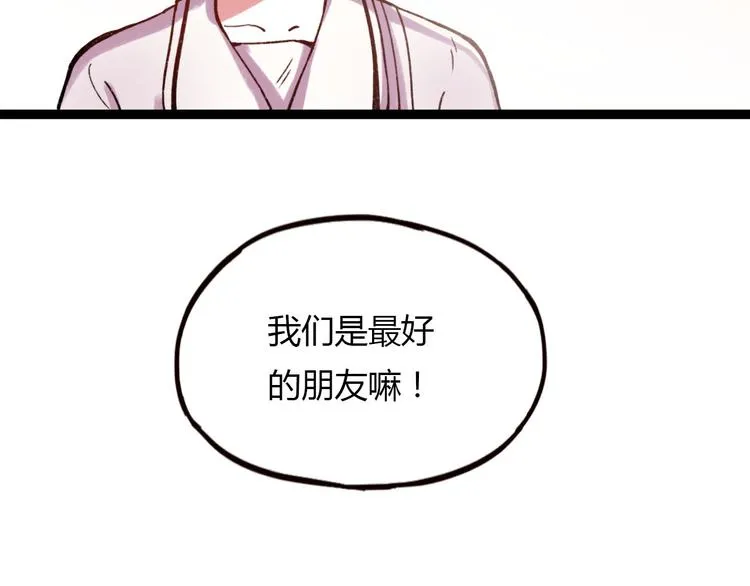 第12话 最在乎的人，是你 第47页