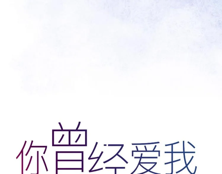 第12话 最在乎的人，是你 第52页