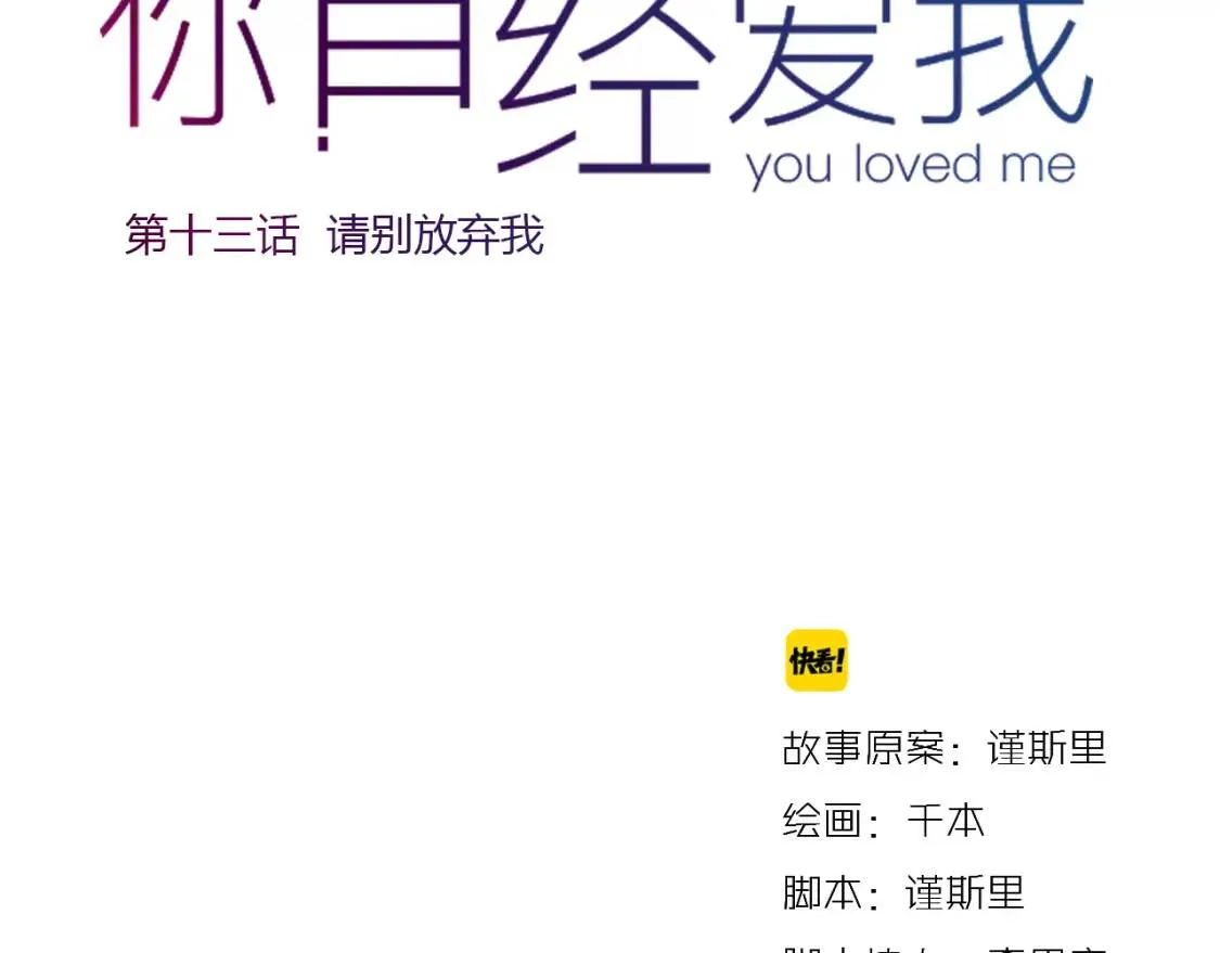 第13话 请别放弃我 第34页