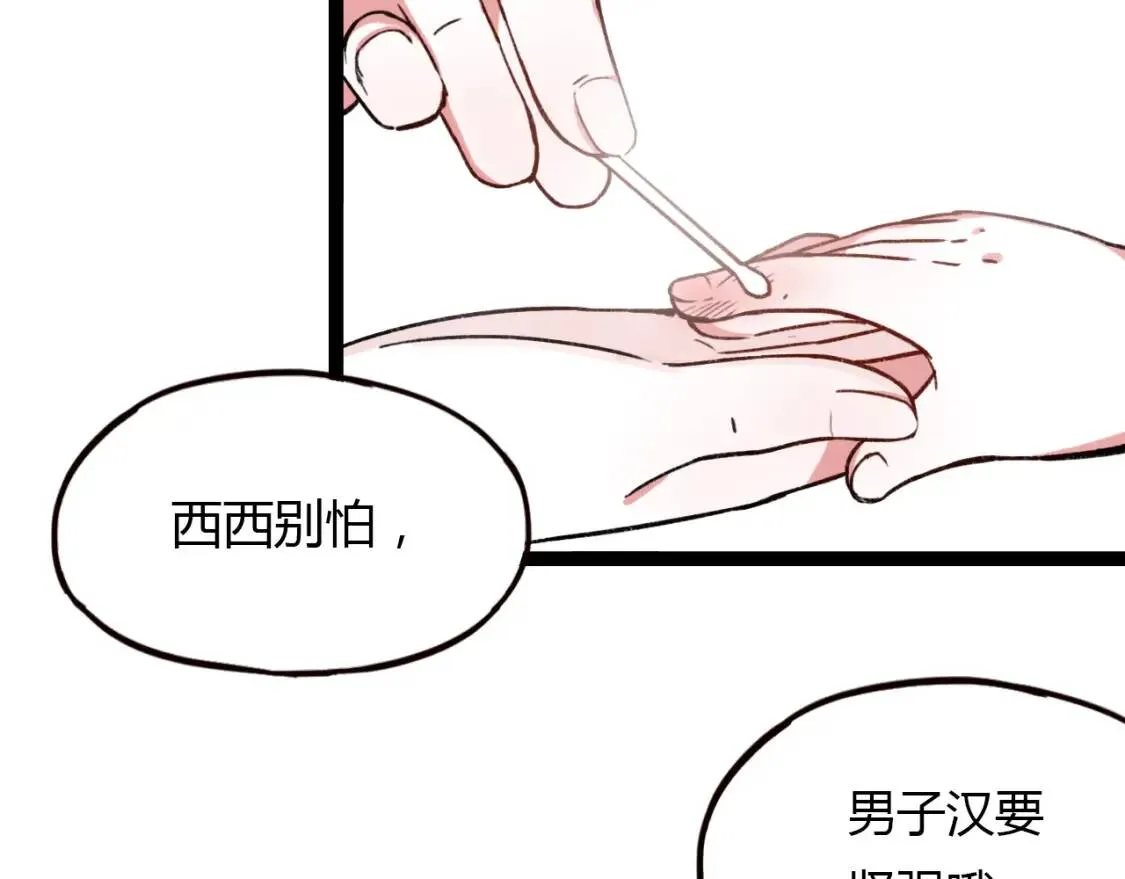 第13话 请别放弃我 第62页