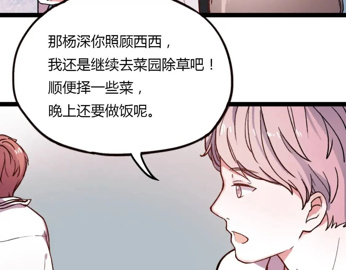 第13话 请别放弃我 第69页