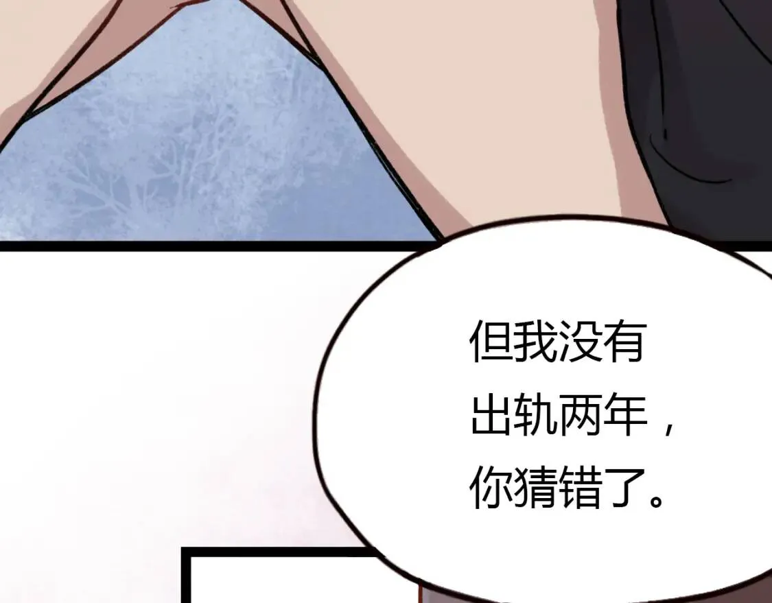 第13话 请别放弃我 第99页