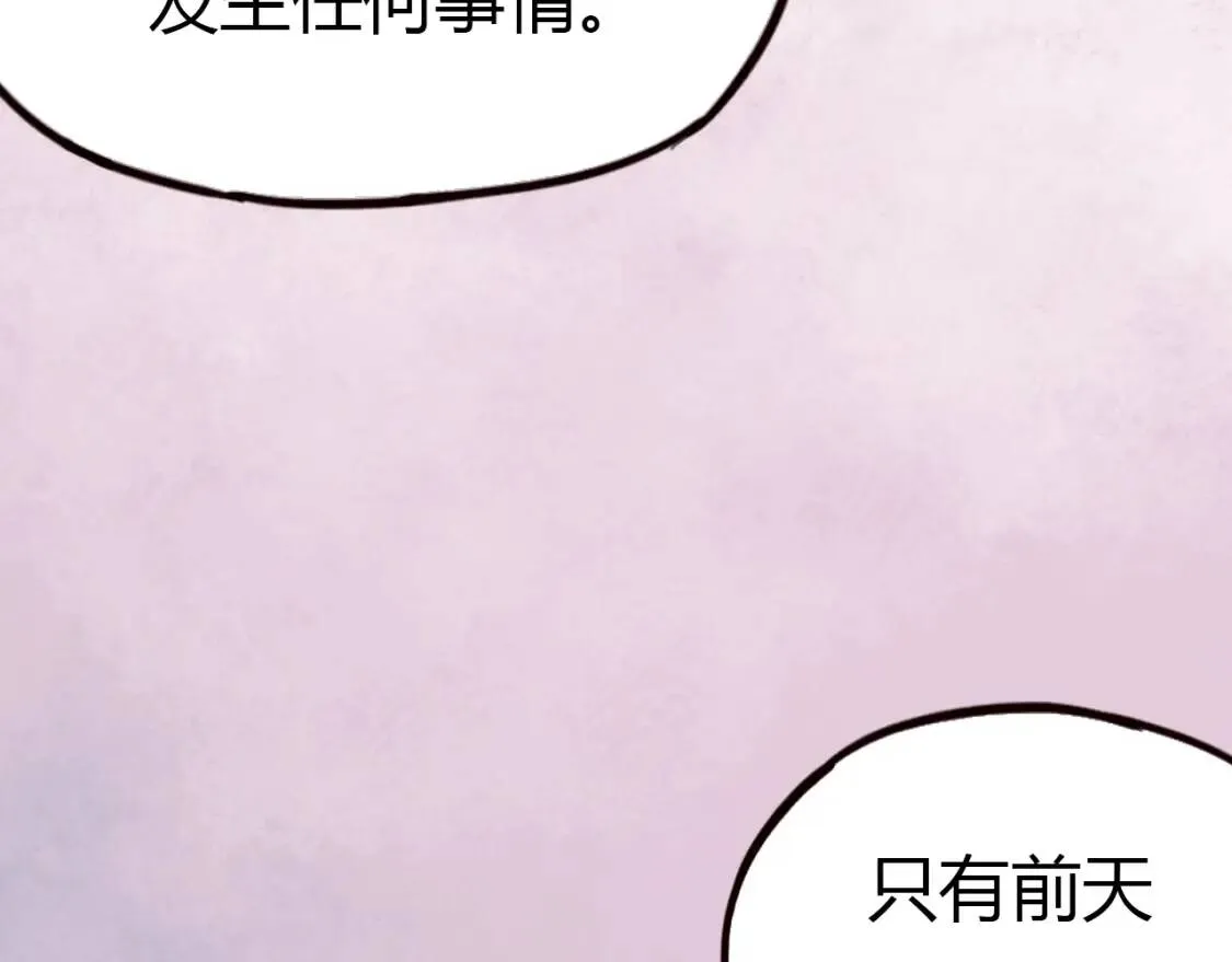 第13话 请别放弃我 第101页