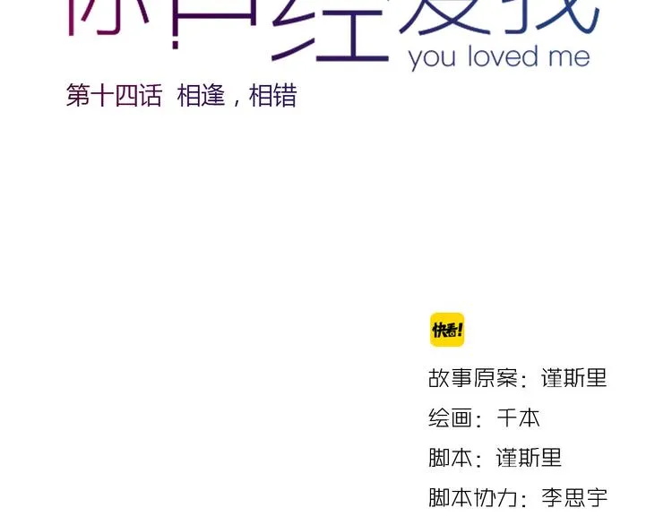 第14话 相逢，相错 第12页