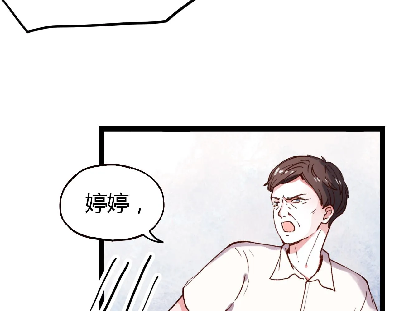 第16话 绝对不说我爱你 第5页