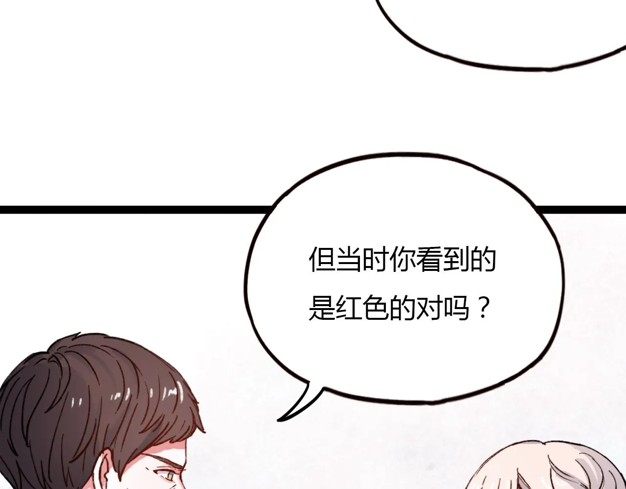 第16话 绝对不说我爱你 第10页