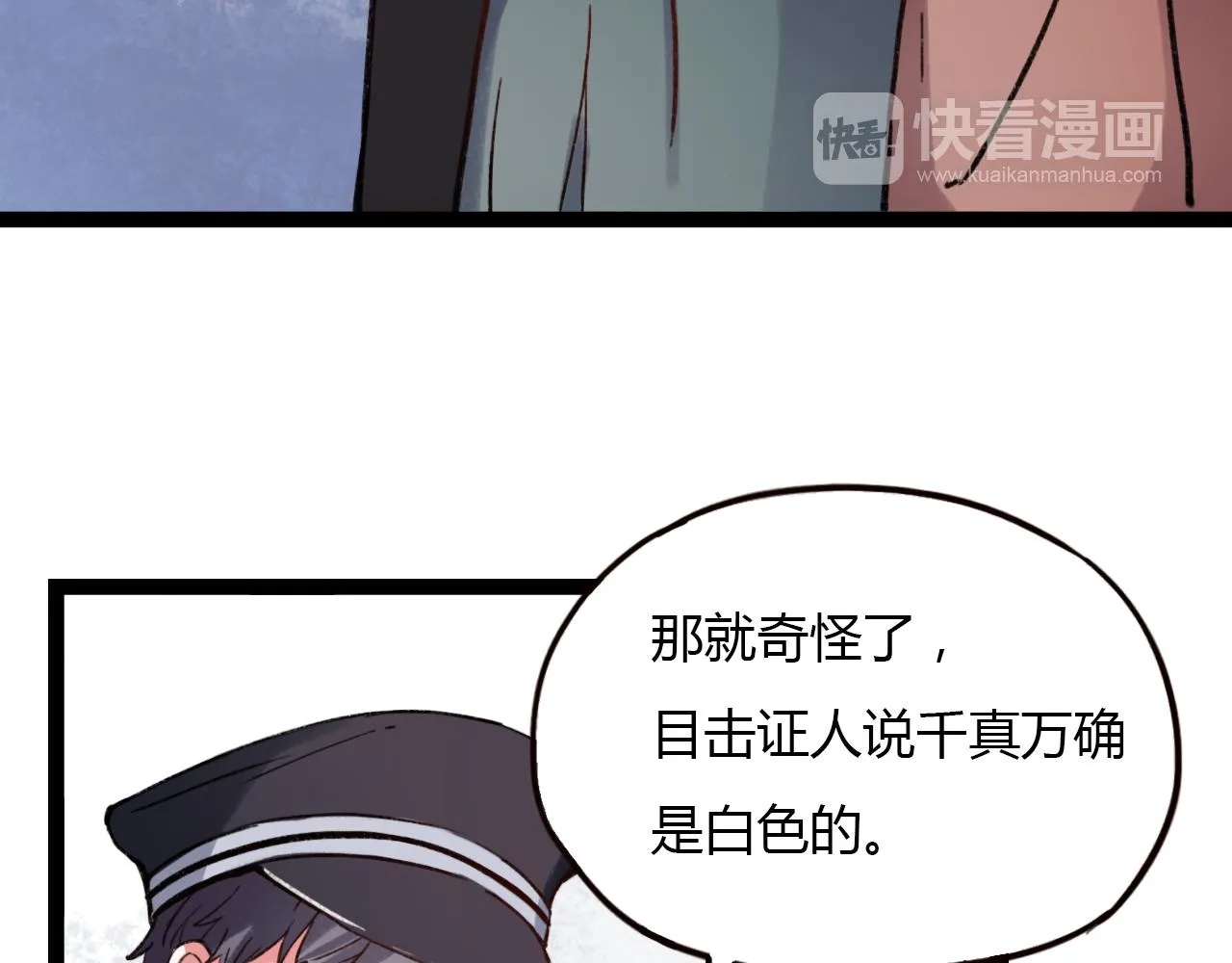 第16话 绝对不说我爱你 第18页