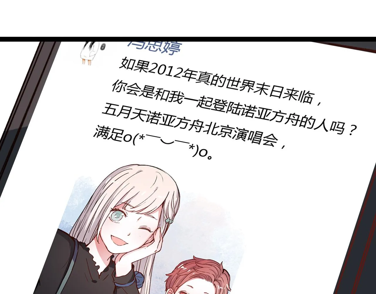 第16话 绝对不说我爱你 第38页