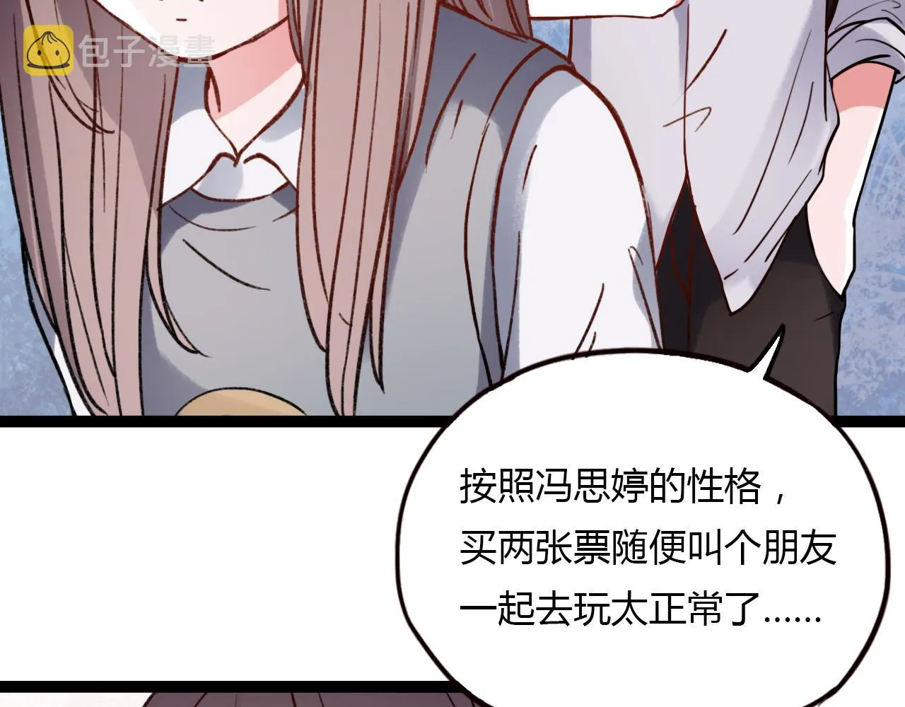 第16话 绝对不说我爱你 第46页