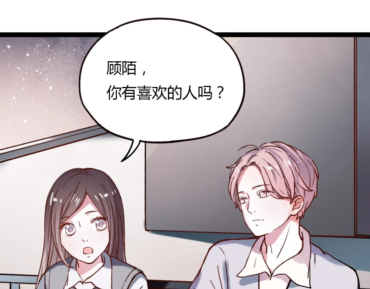 第16话 绝对不说我爱你 第55页