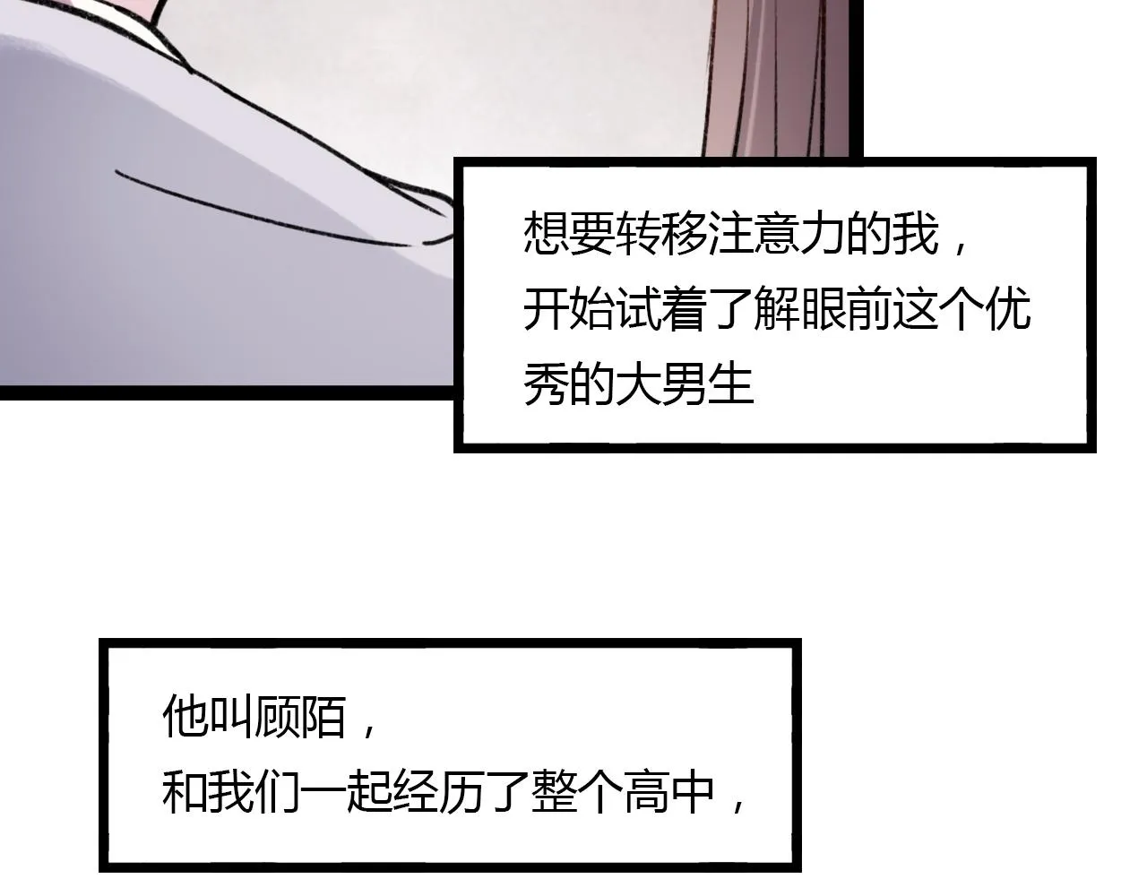 第16话 绝对不说我爱你 第58页