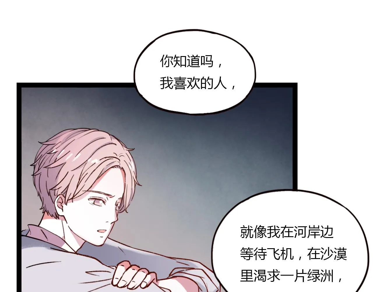 第16话 绝对不说我爱你 第66页