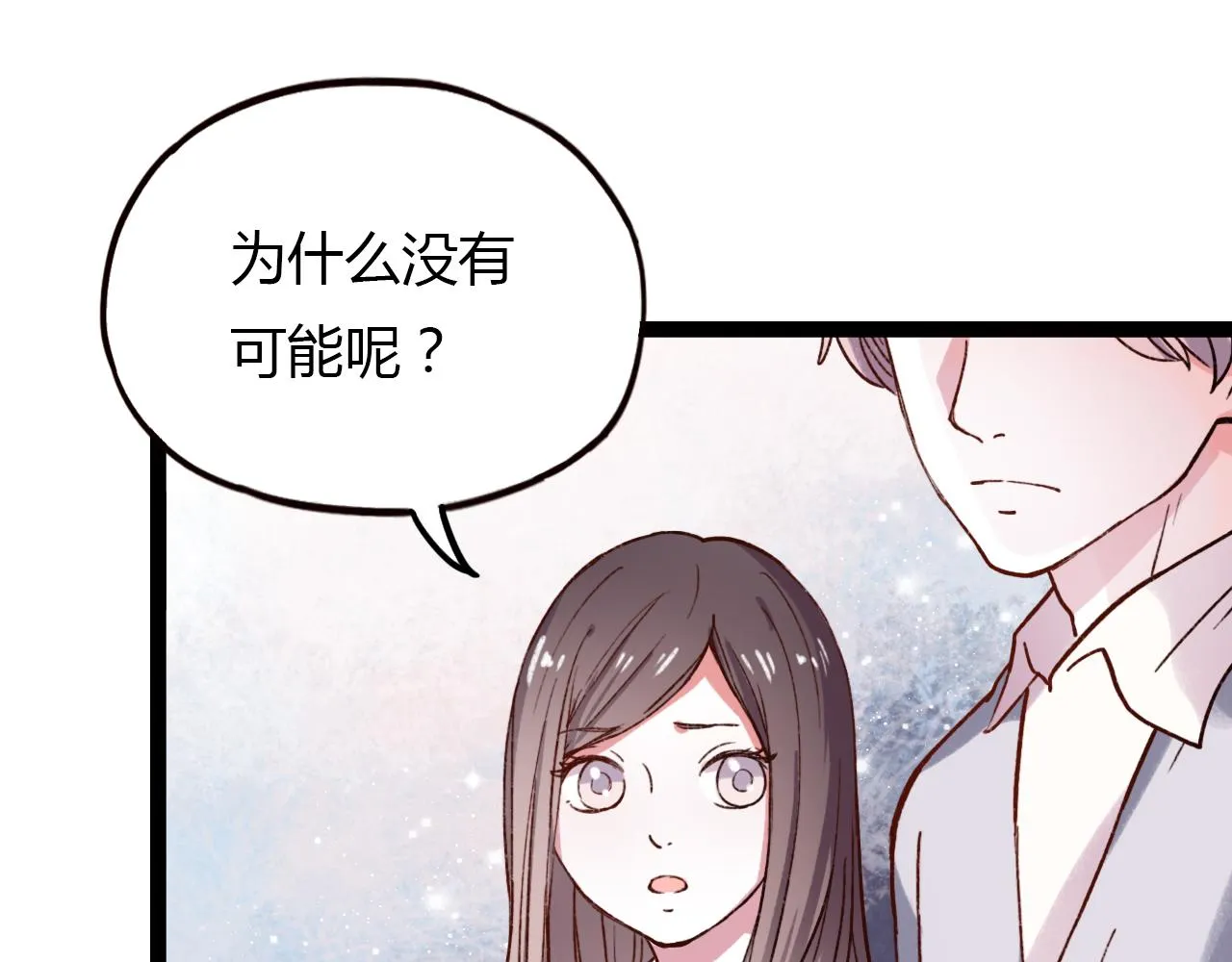 第16话 绝对不说我爱你 第75页