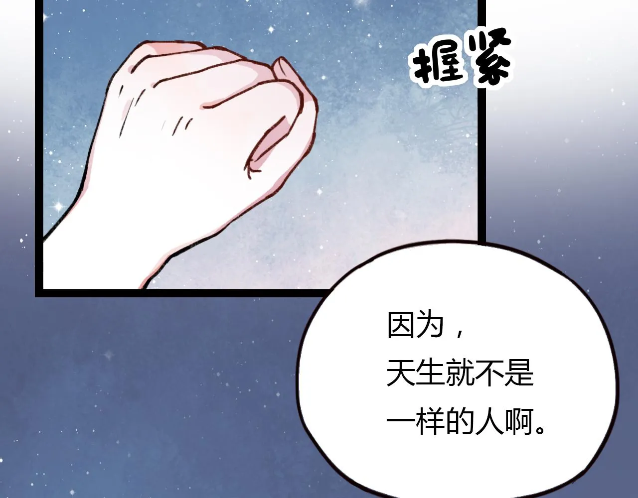 第16话 绝对不说我爱你 第78页