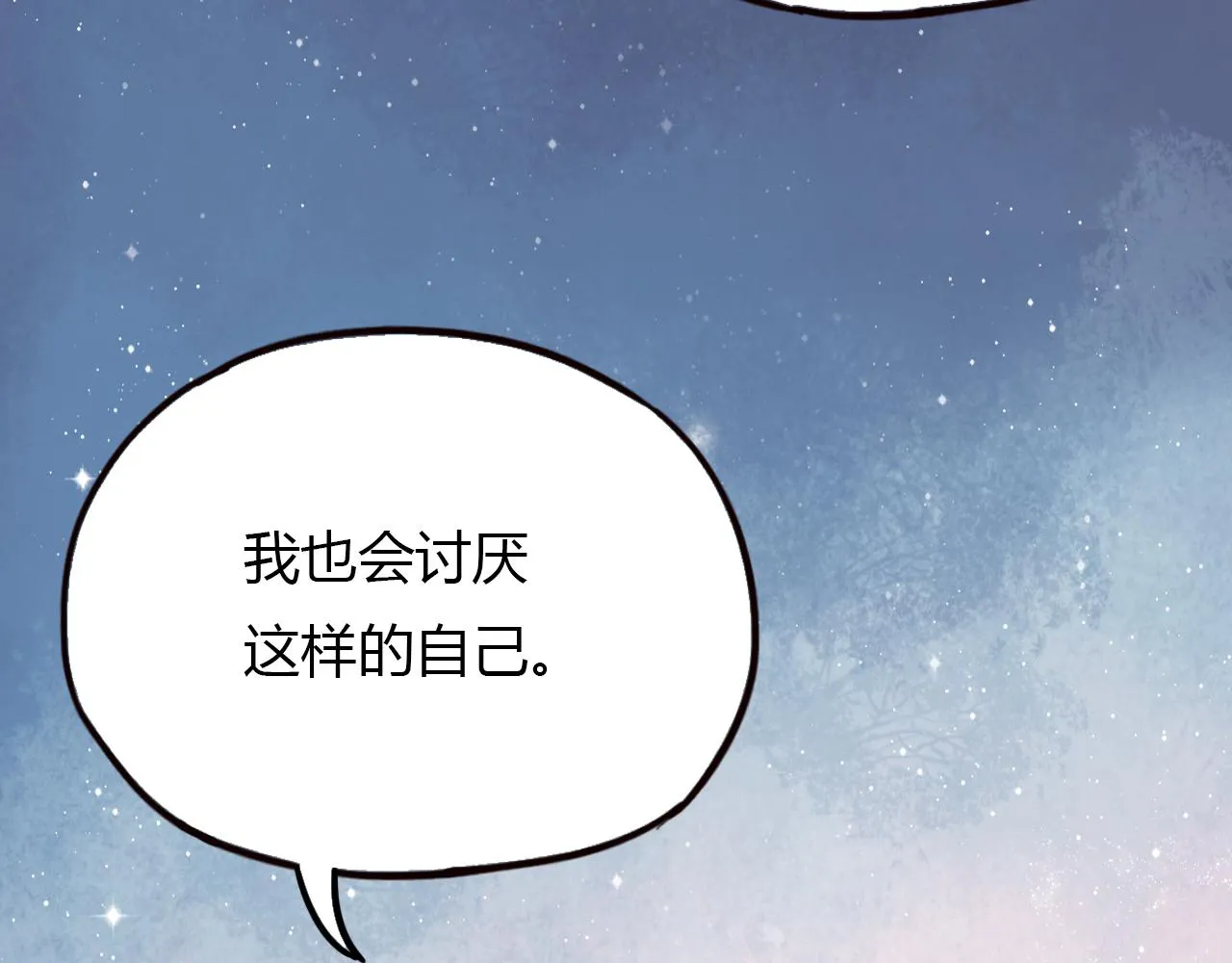 第16话 绝对不说我爱你 第79页
