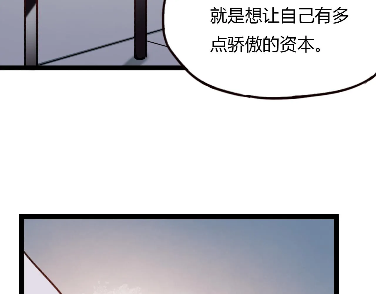 第16话 绝对不说我爱你 第82页