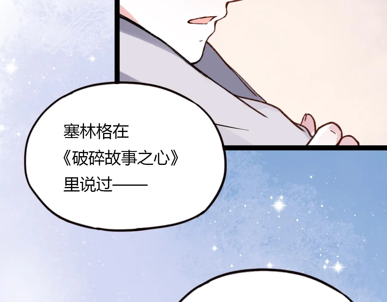 第16话 绝对不说我爱你 第84页