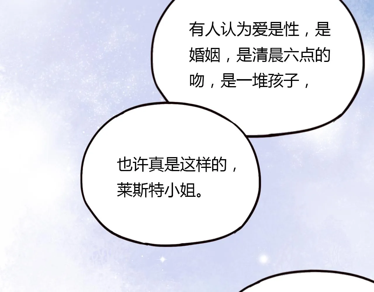 第16话 绝对不说我爱你 第85页