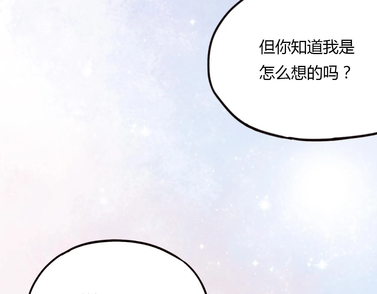 第16话 绝对不说我爱你 第86页