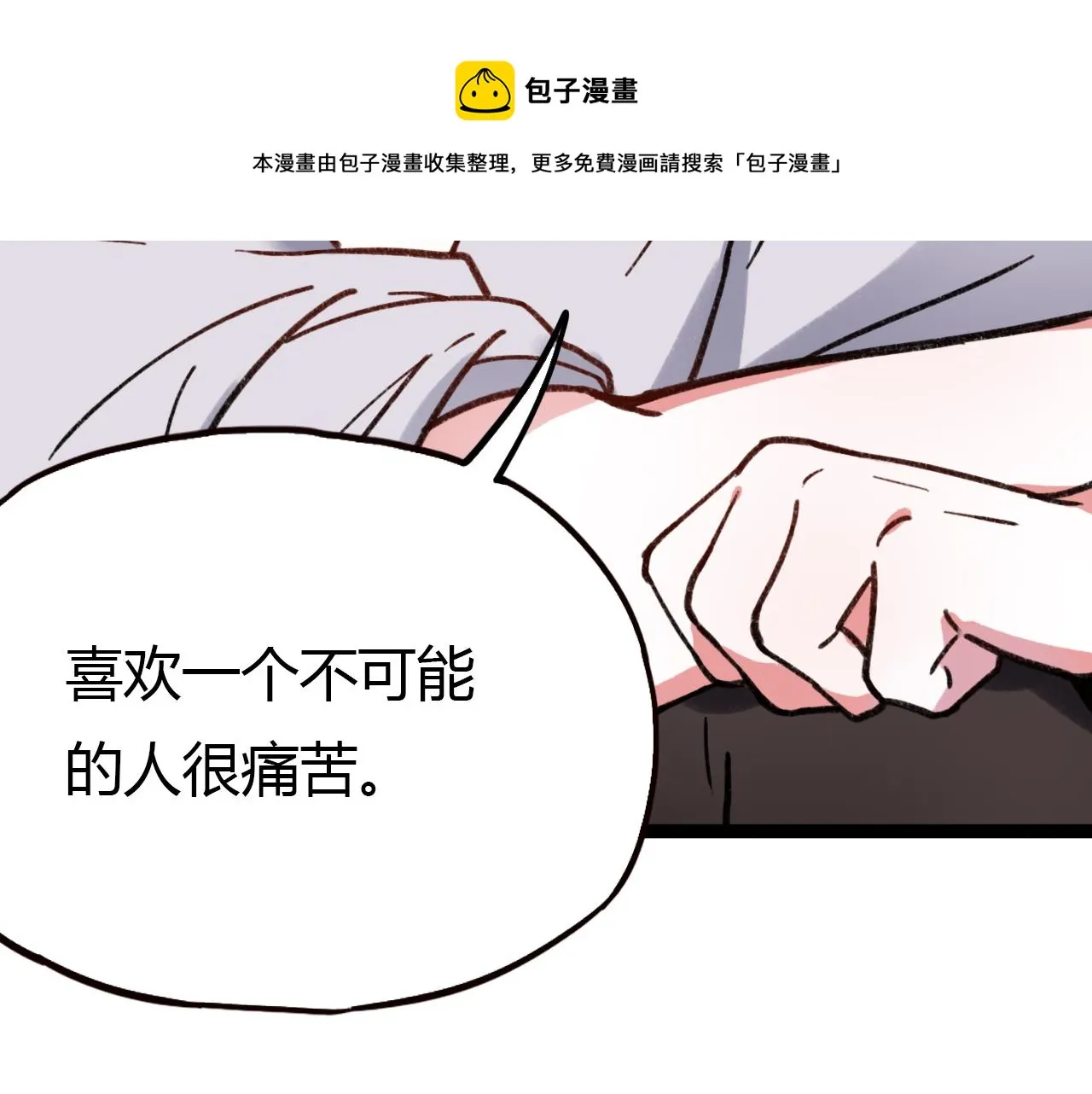 第16话 绝对不说我爱你 第92页