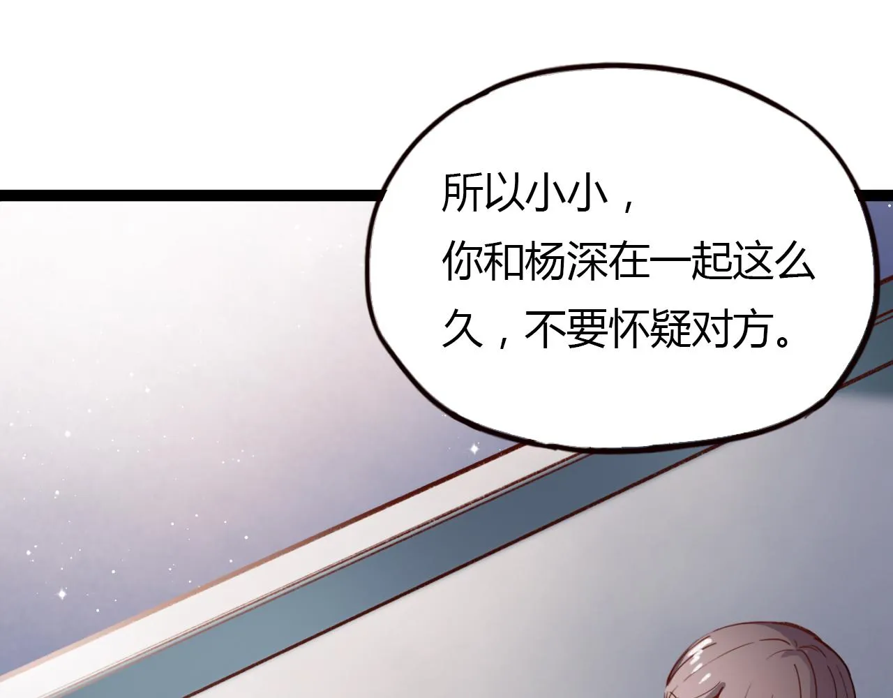 第16话 绝对不说我爱你 第93页