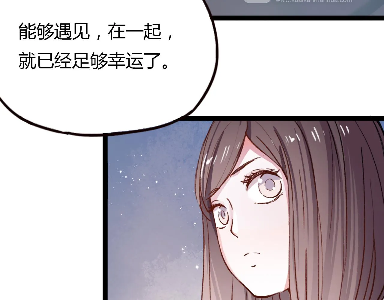 第16话 绝对不说我爱你 第95页