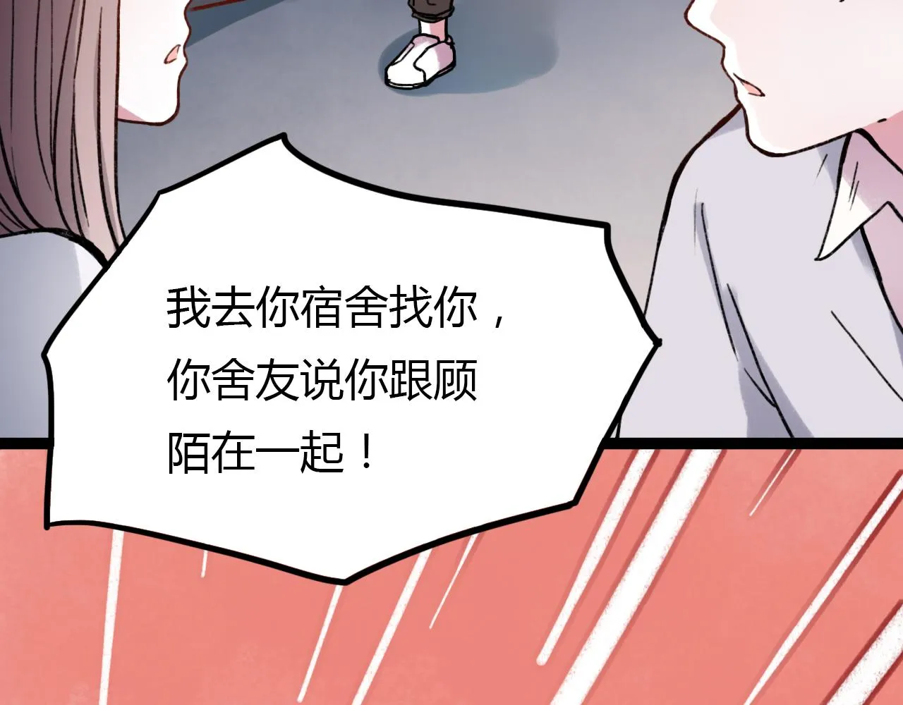 第16话 绝对不说我爱你 第101页