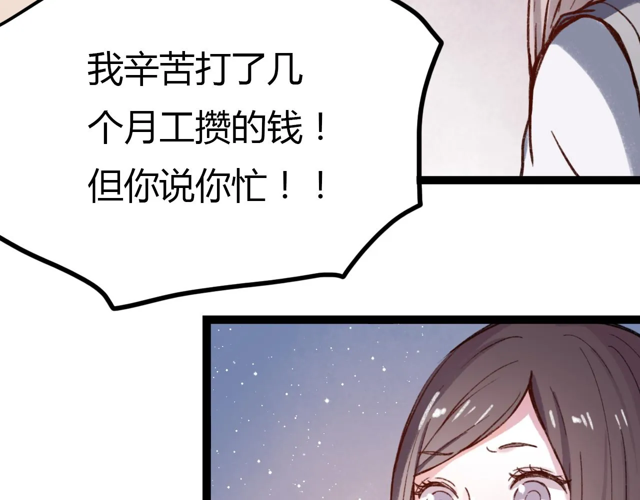 第16话 绝对不说我爱你 第112页