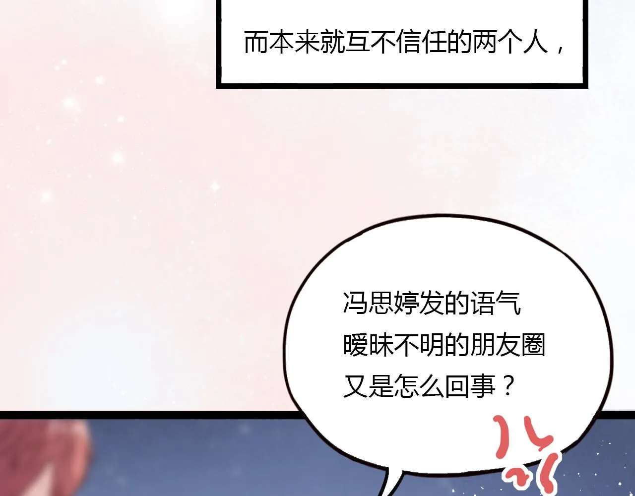 第16话 绝对不说我爱你 第118页
