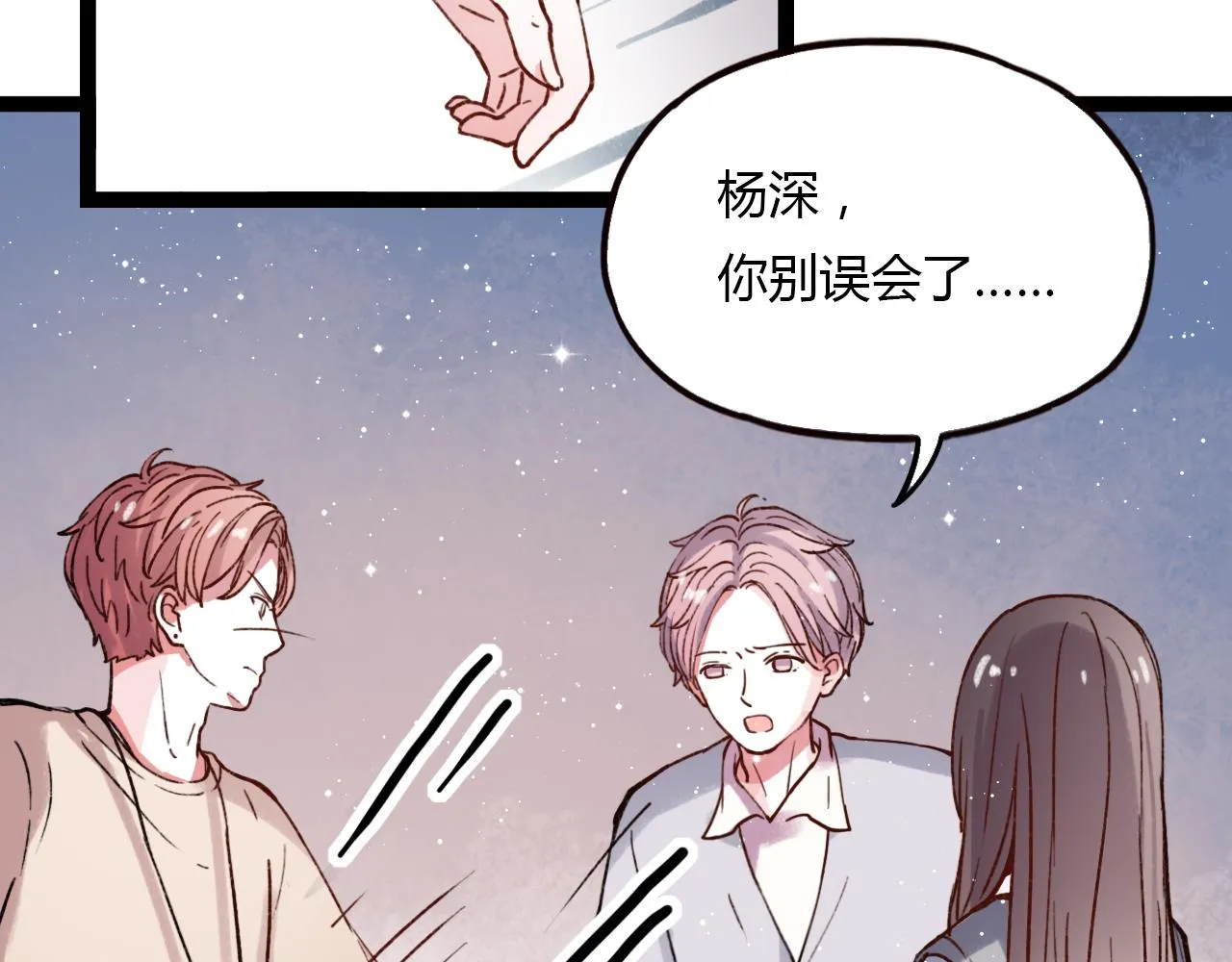 第16话 绝对不说我爱你 第122页