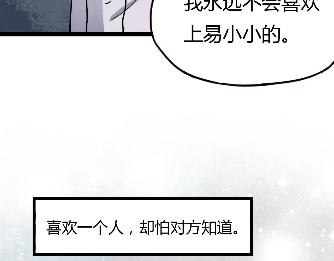 第16话 绝对不说我爱你 第133页