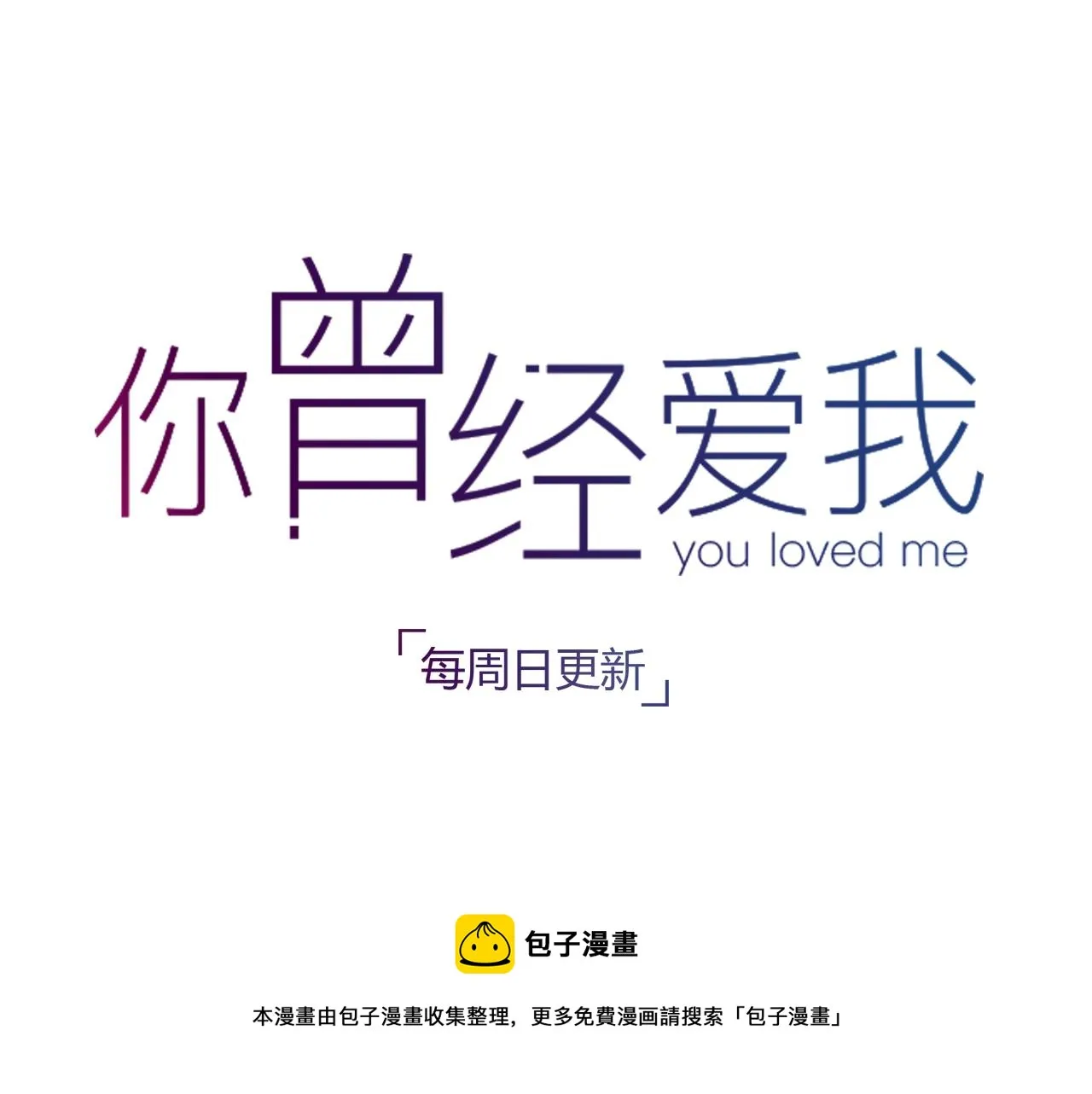 第16话 绝对不说我爱你 第140页