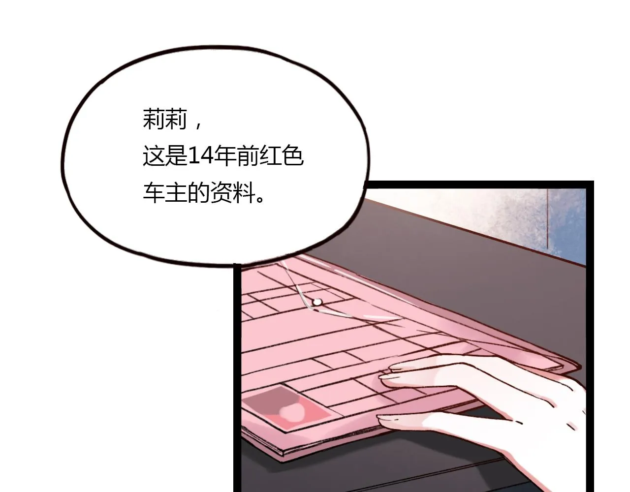 第17话 昨日以前的爱 第3页
