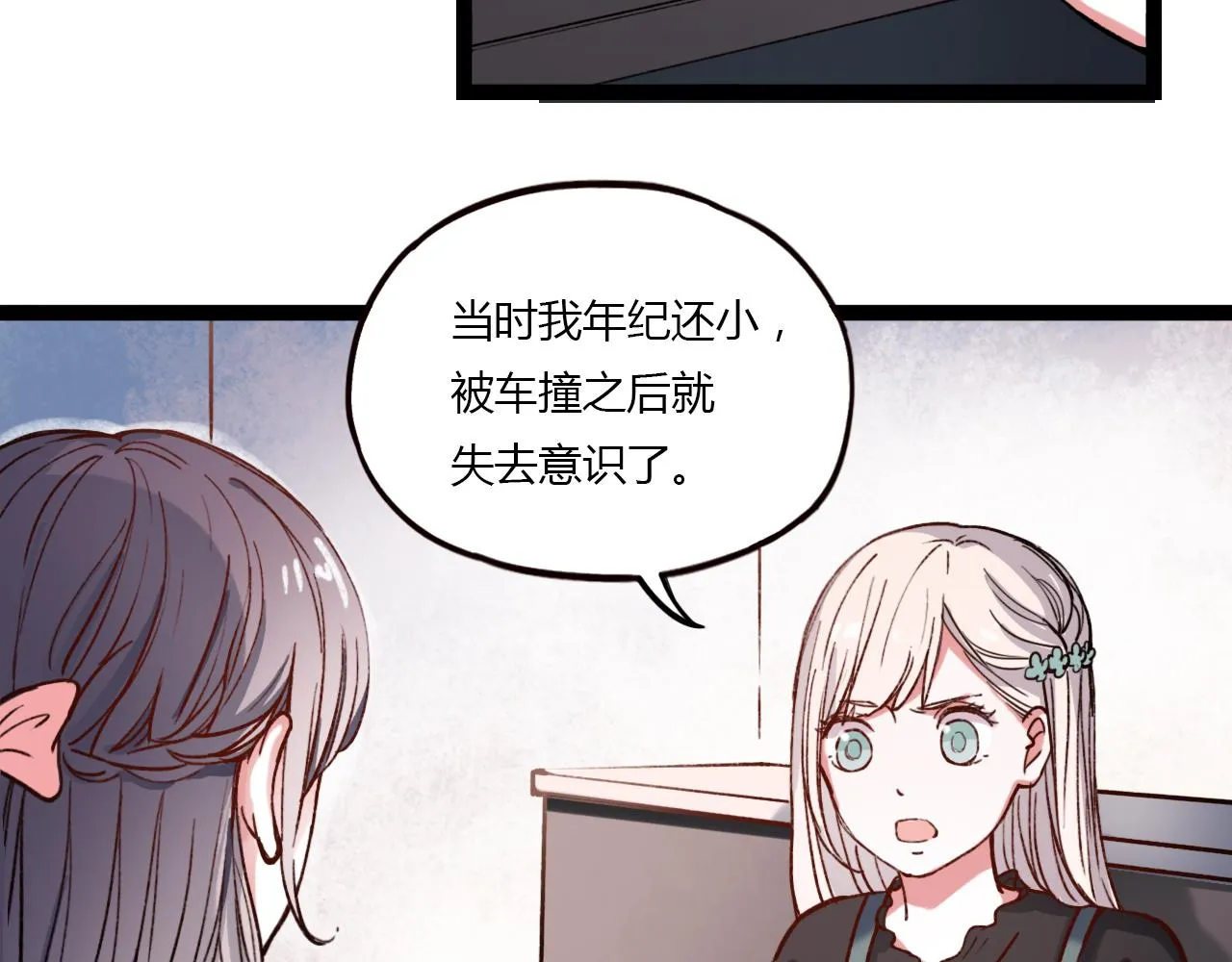 第17话 昨日以前的爱 第4页