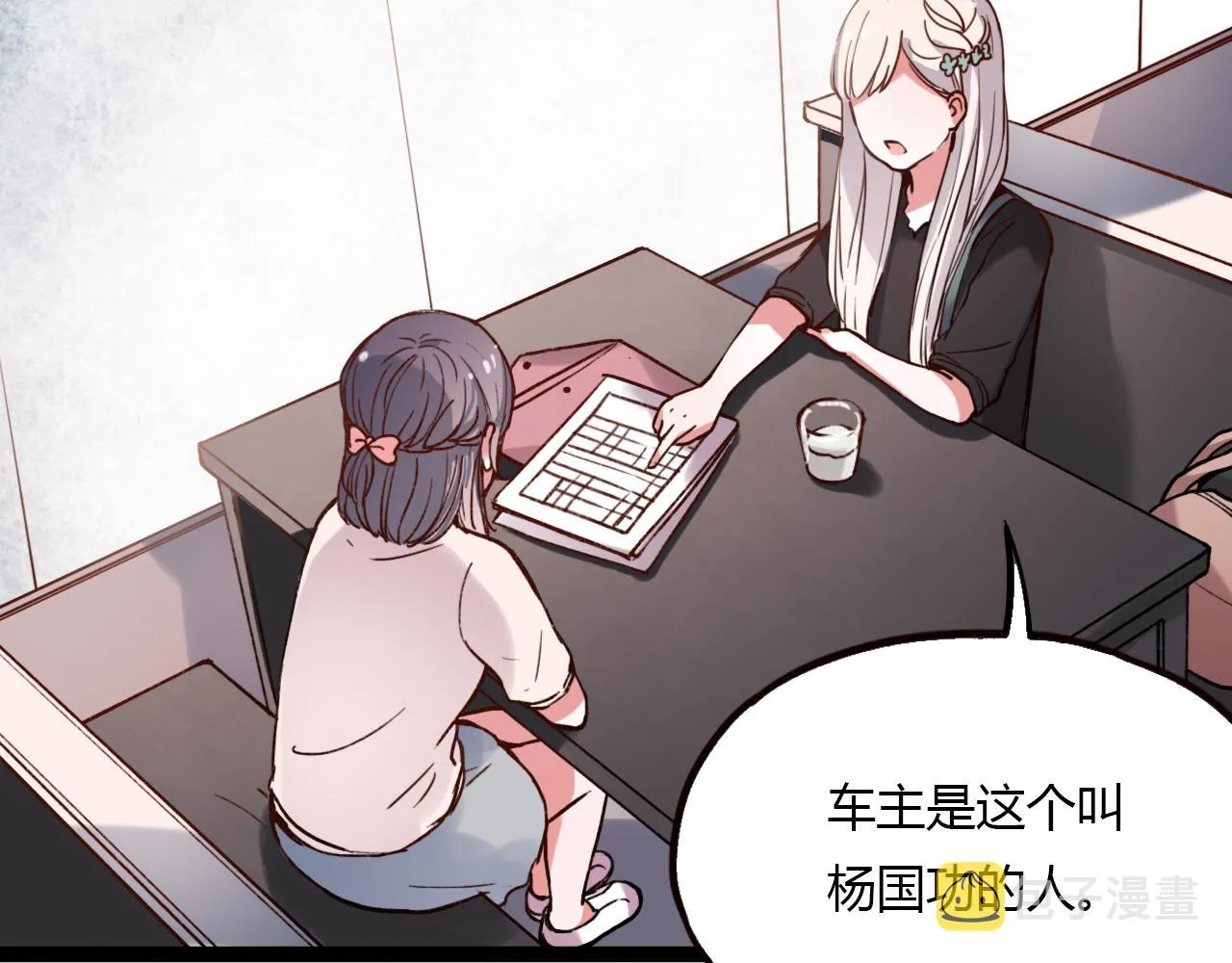 第17话 昨日以前的爱 第16页