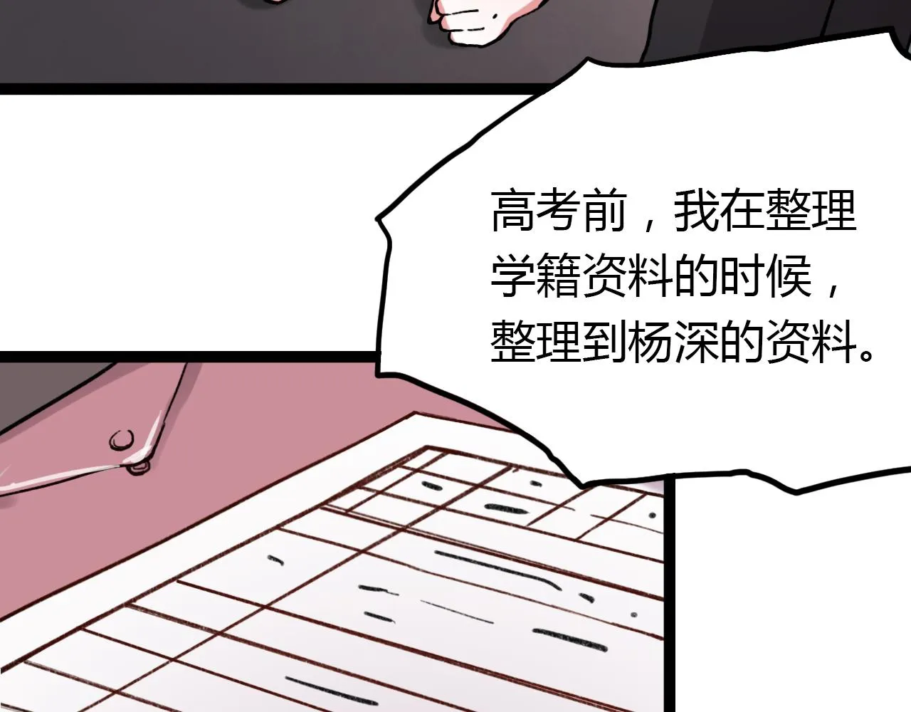 第17话 昨日以前的爱 第25页