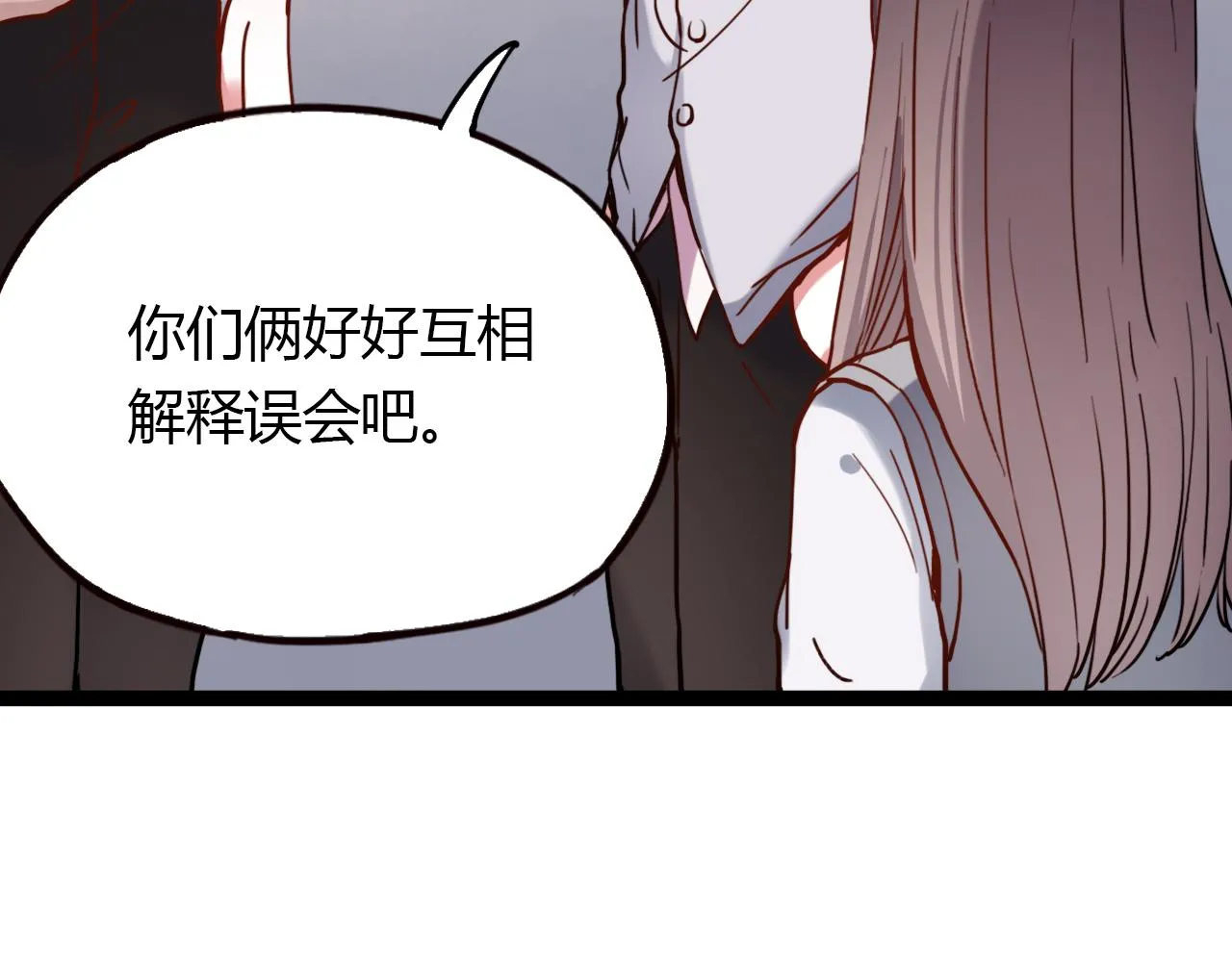 第17话 昨日以前的爱 第51页