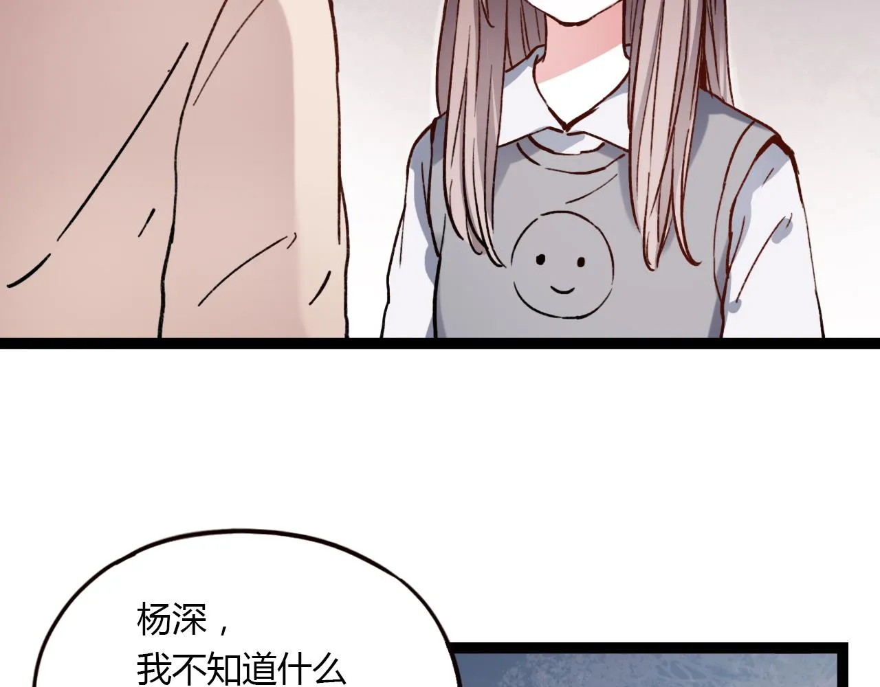 第17话 昨日以前的爱 第53页
